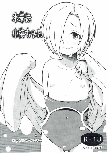 Mizugi na Koume-chan cover