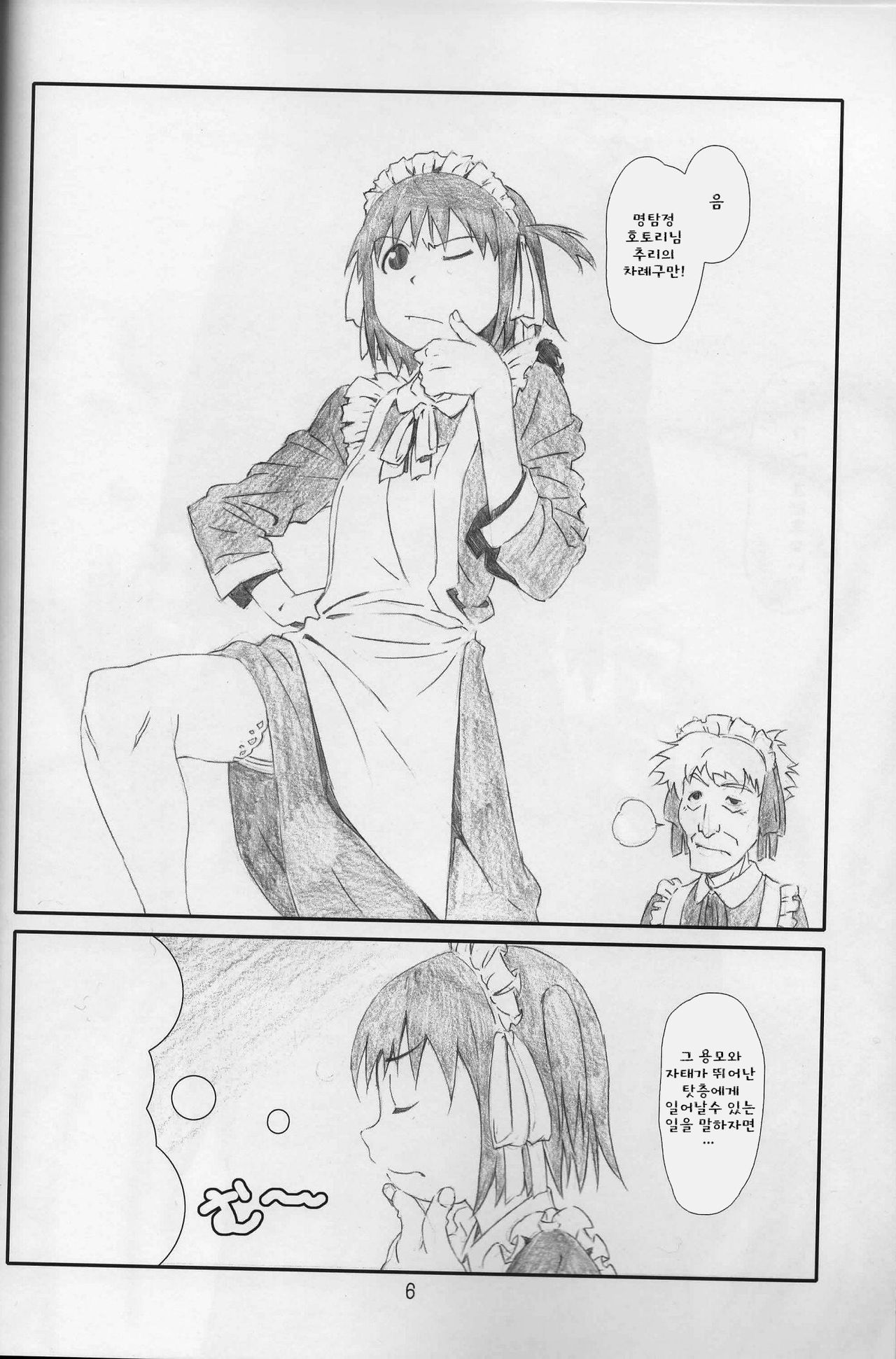 Rollin'Girl! page 5 full