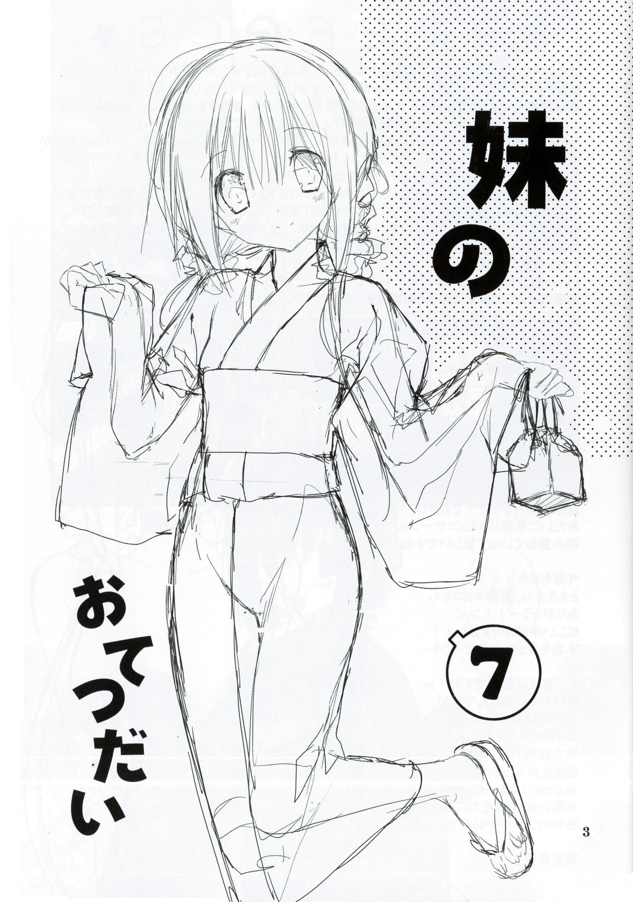 Imouto no Otetsudai 7 | Little Sister Helper 7 page 2 full