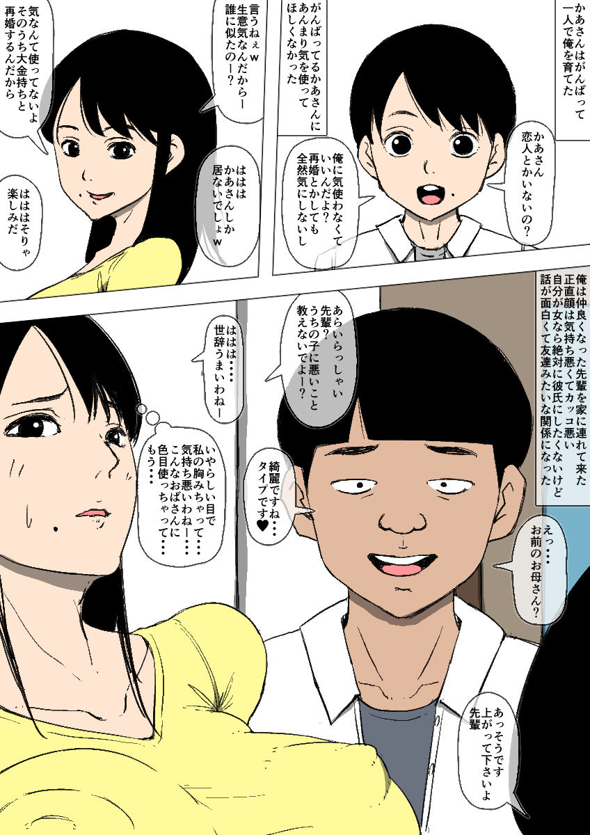 Hahaoya to senpai ga katte ni tsukiatte ita page 2 full