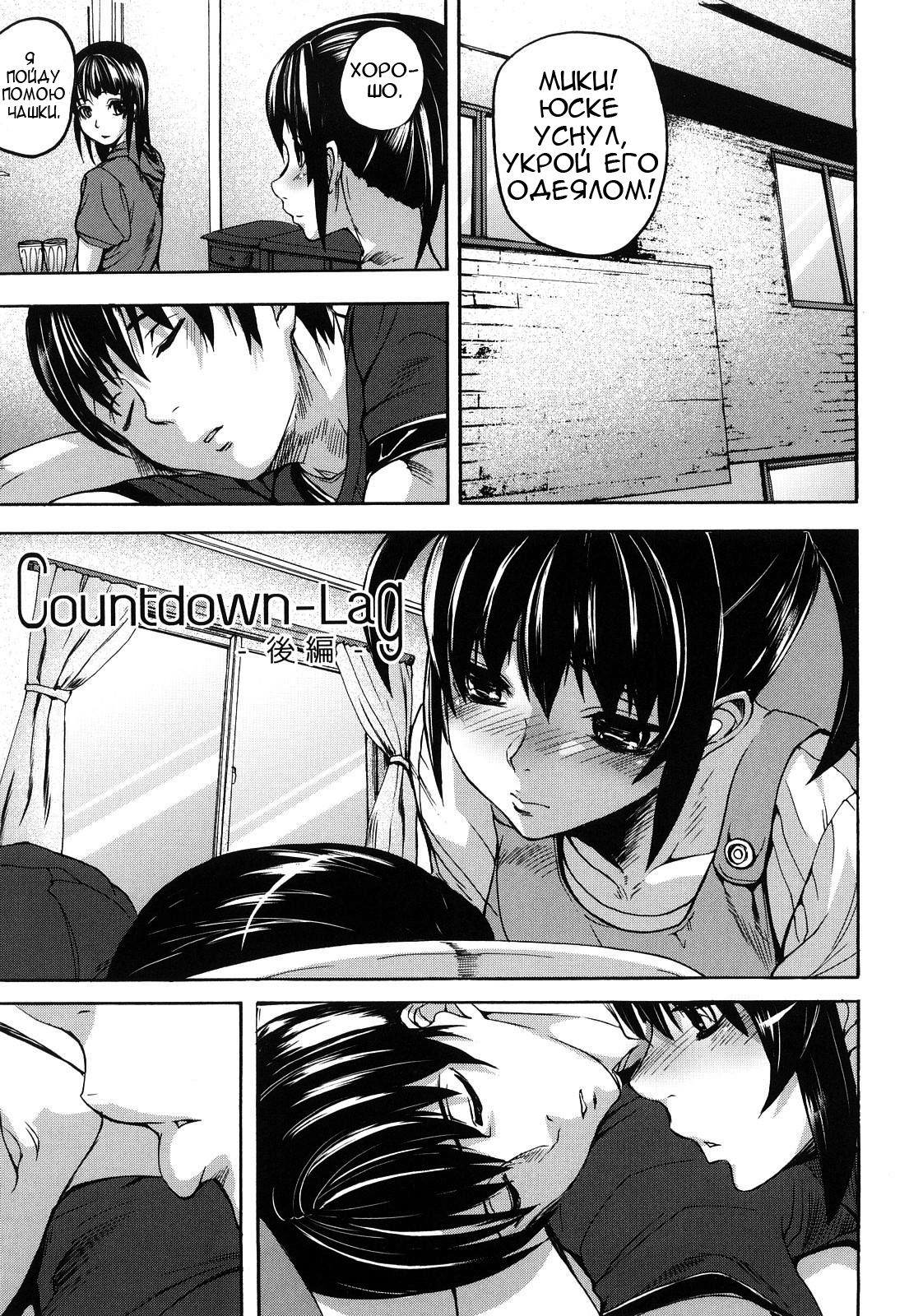 Countdown-Lag Kouhen page 1 full