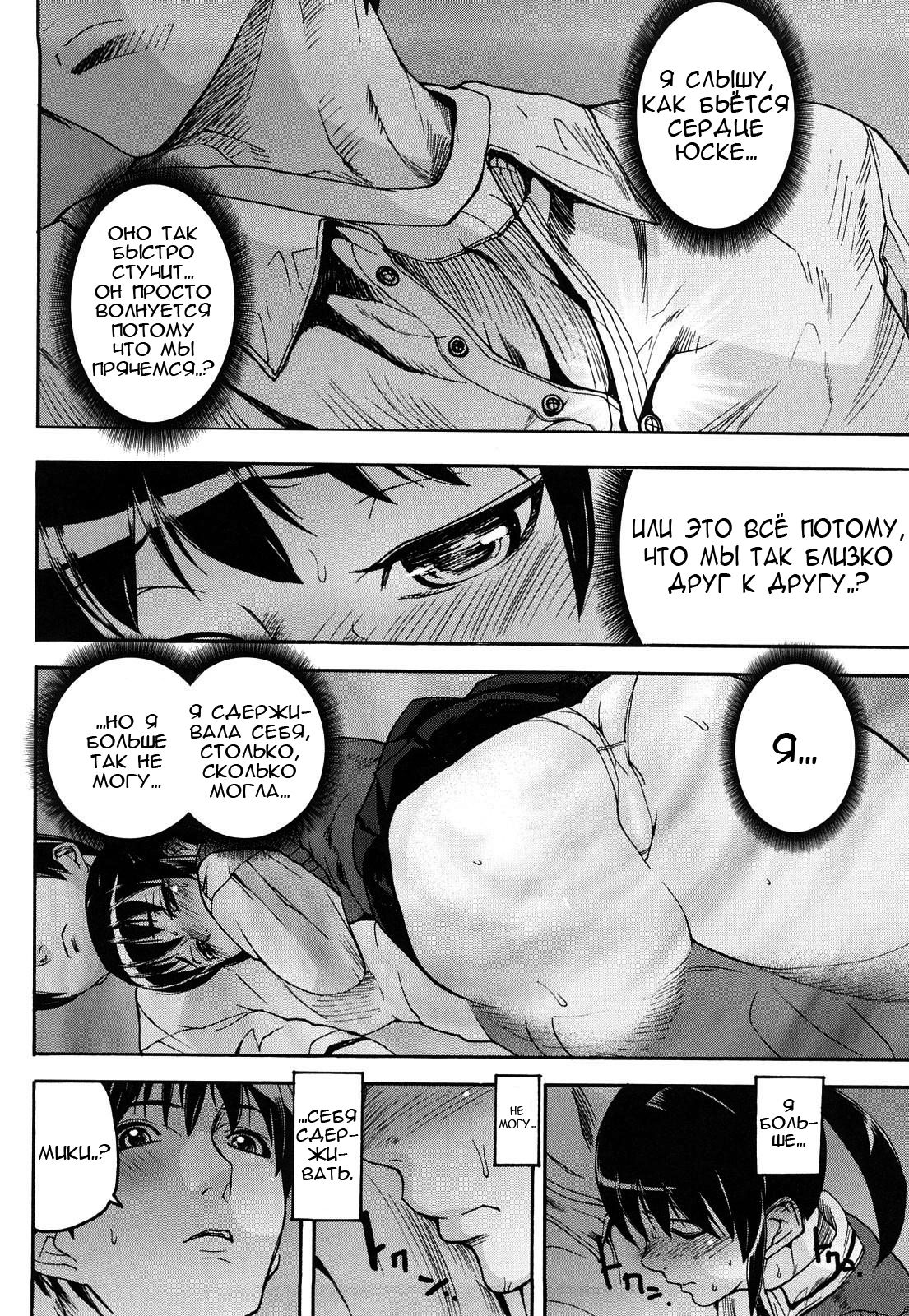 Countdown-Lag Kouhen page 8 full