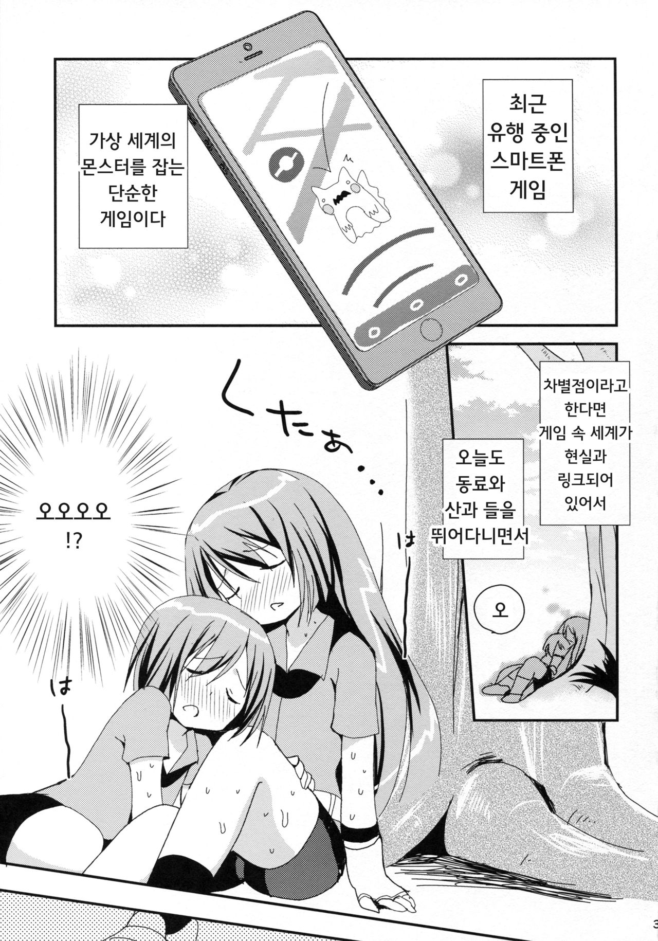 RomRam GO! page 3 full