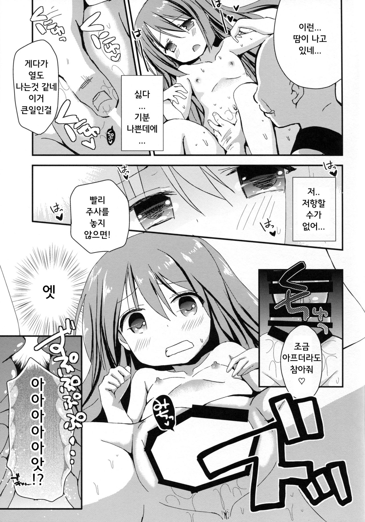 RomRam GO! page 9 full