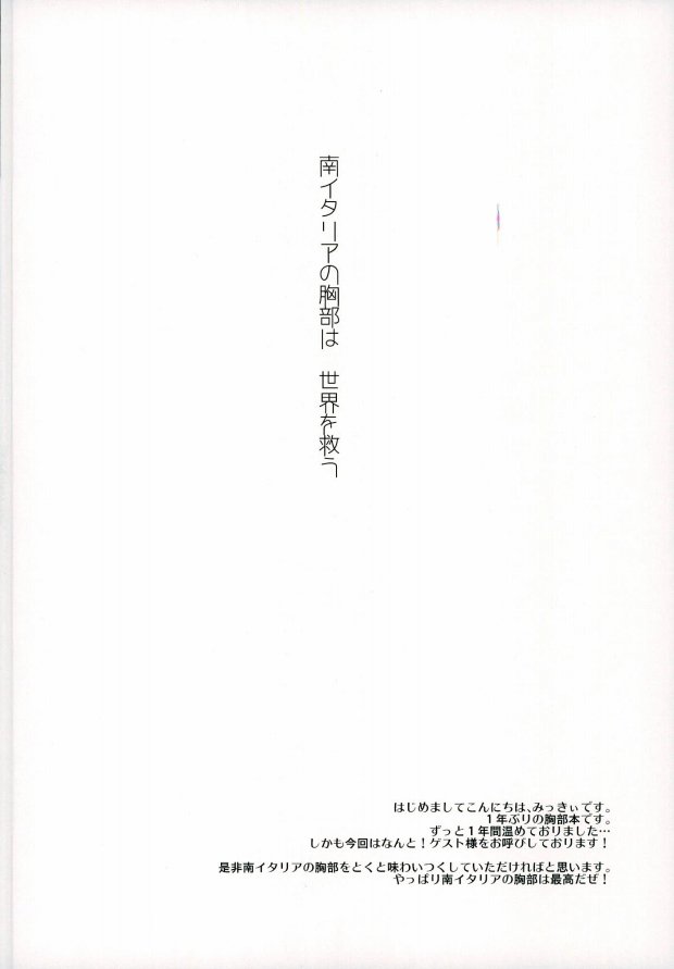 Minami Italia no Kyoubu ni Koishite ~second impact~ page 6 full