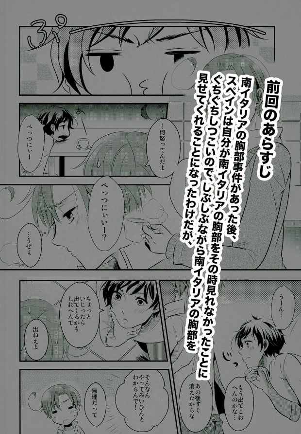 Minami Italia no Kyoubu ni Koishite ~second impact~ page 8 full
