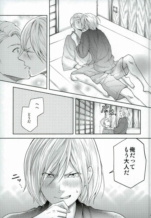 Eros!!! on Victor page 6 full