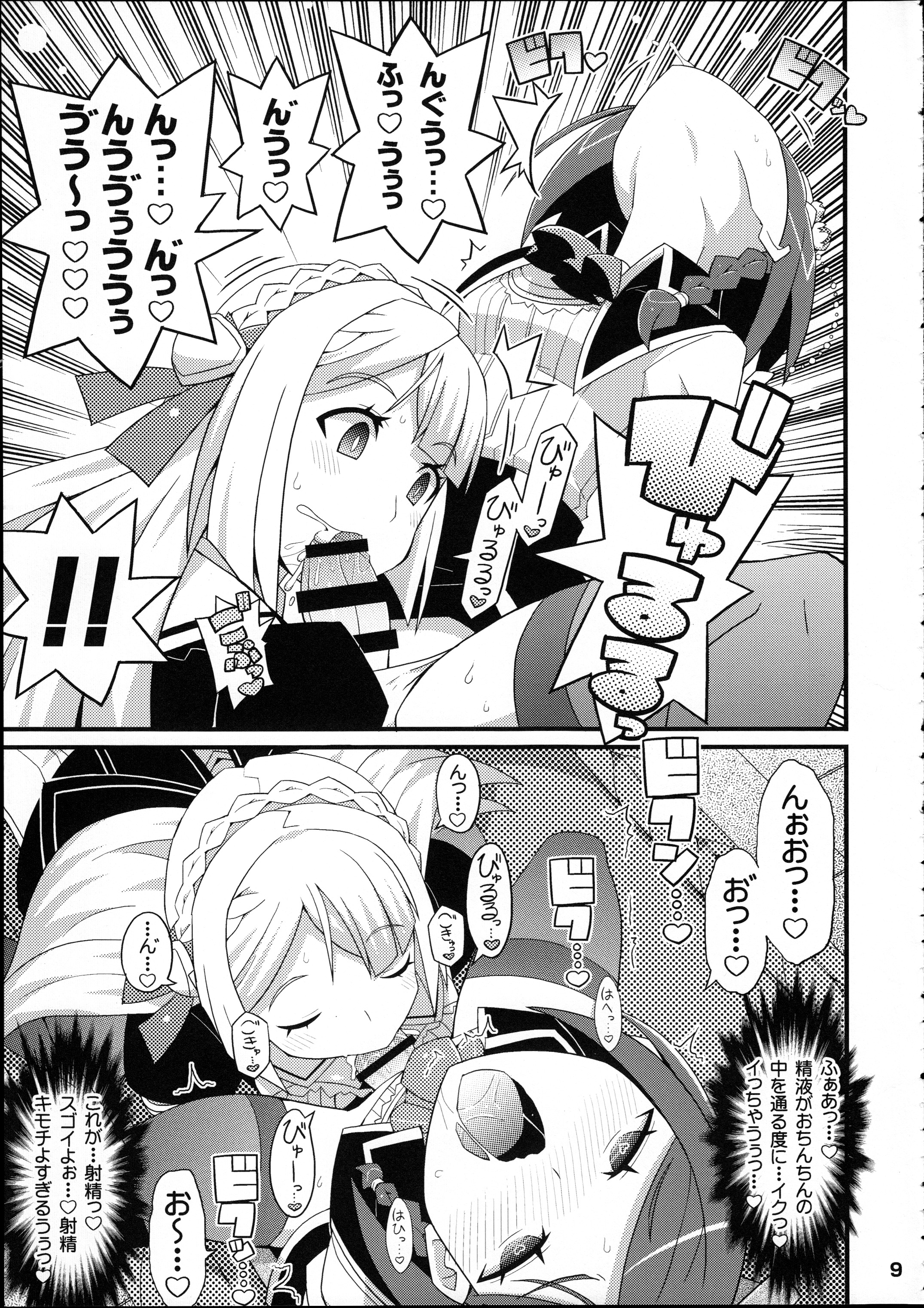 Suki Suki Marion &amp; Linka page 10 full