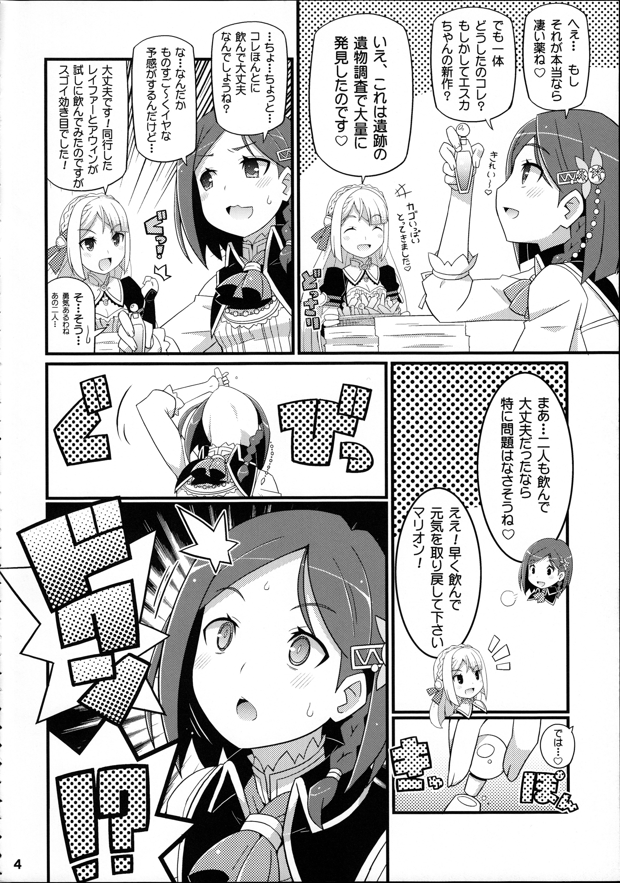 Suki Suki Marion &amp; Linka page 5 full