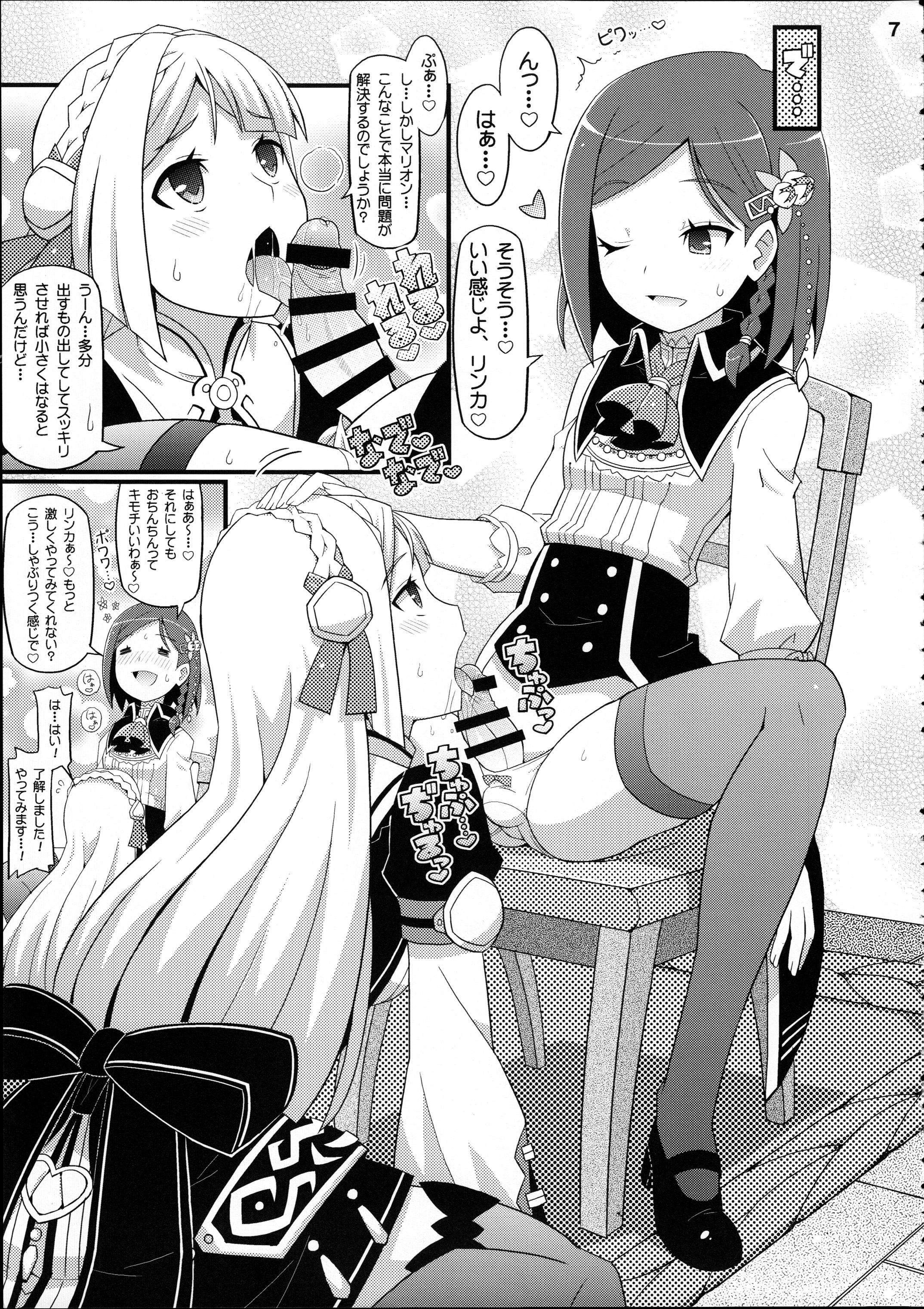 Suki Suki Marion &amp; Linka page 8 full