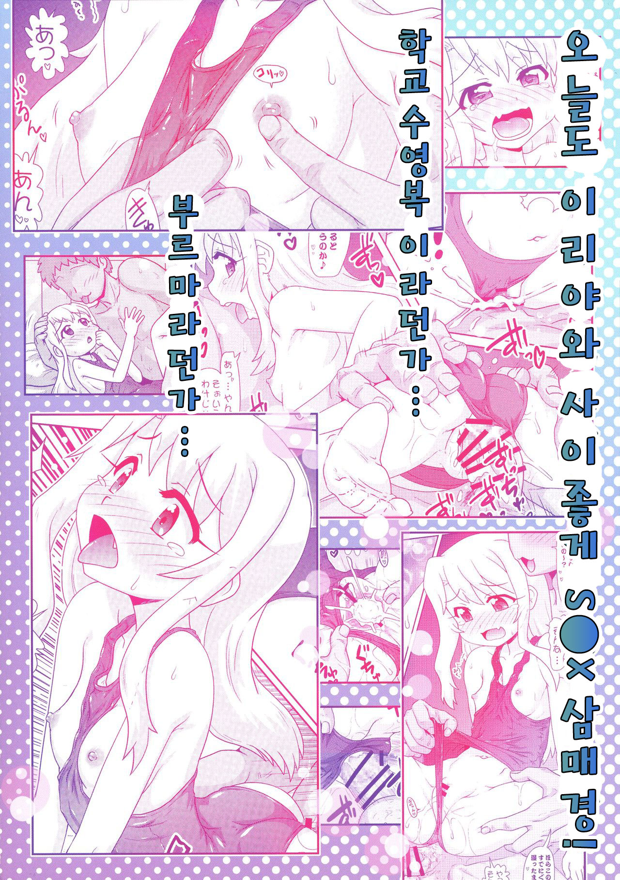 Illya to Nakadashi 2 | 이리야와 질내사정 2 page 2 full