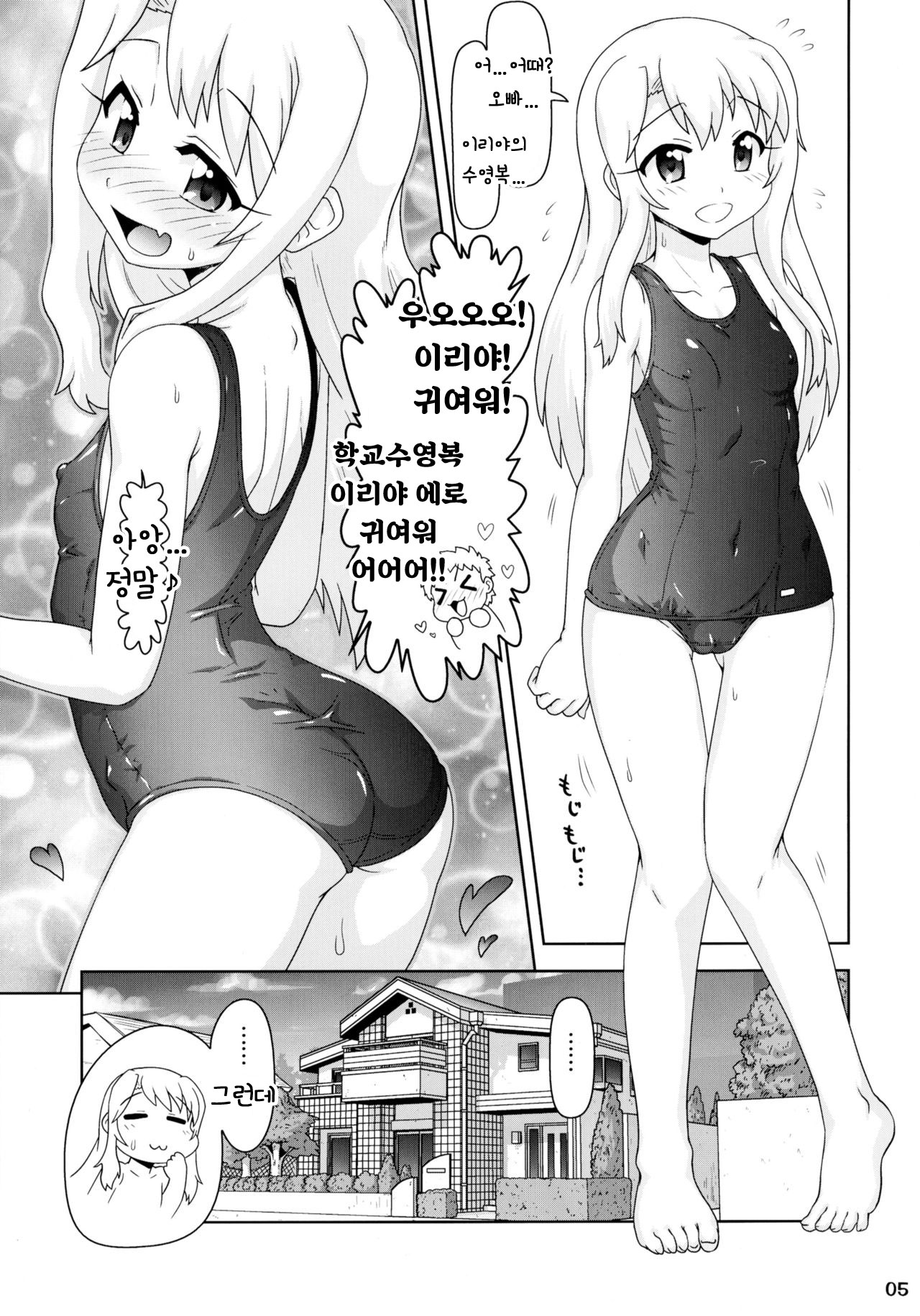 Illya to Nakadashi 2 | 이리야와 질내사정 2 page 5 full