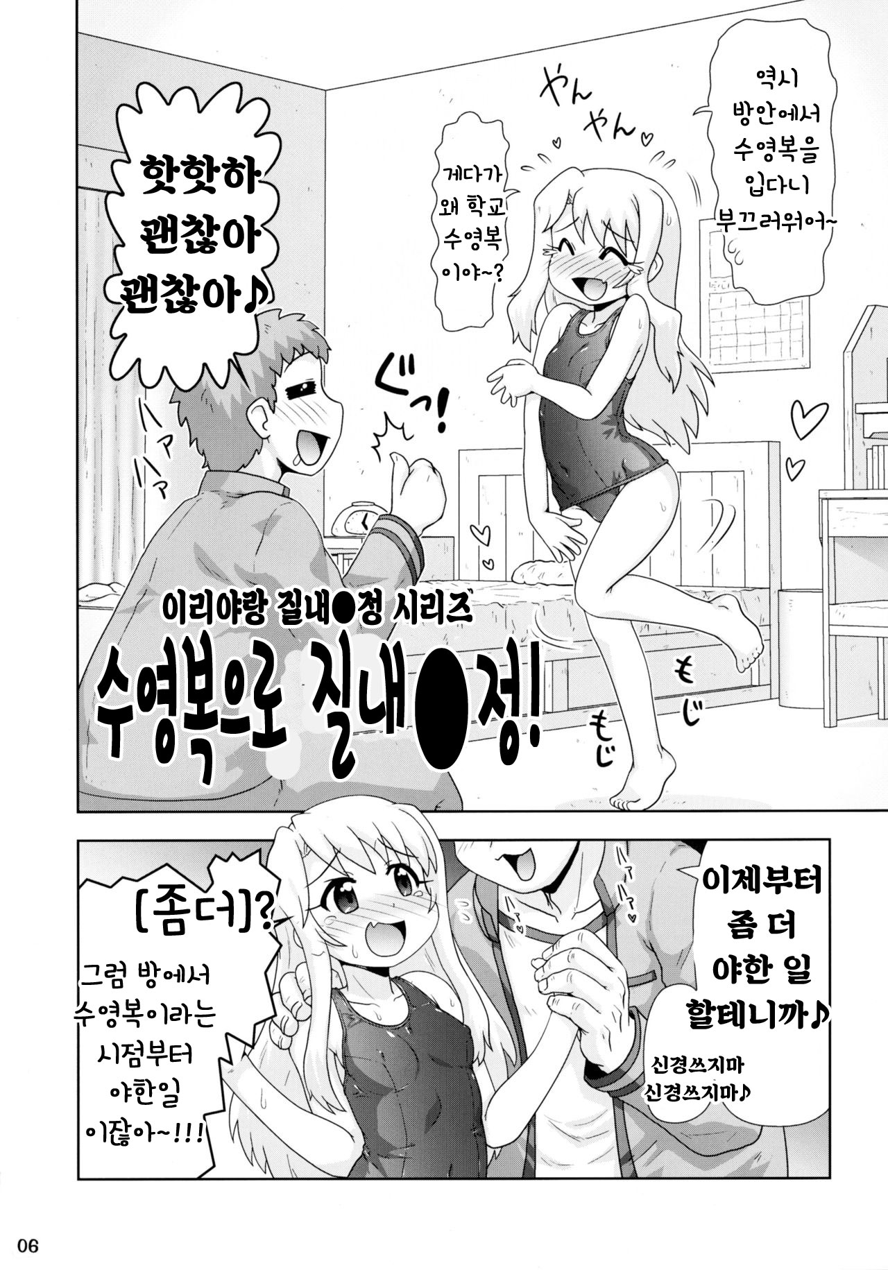 Illya to Nakadashi 2 | 이리야와 질내사정 2 page 6 full
