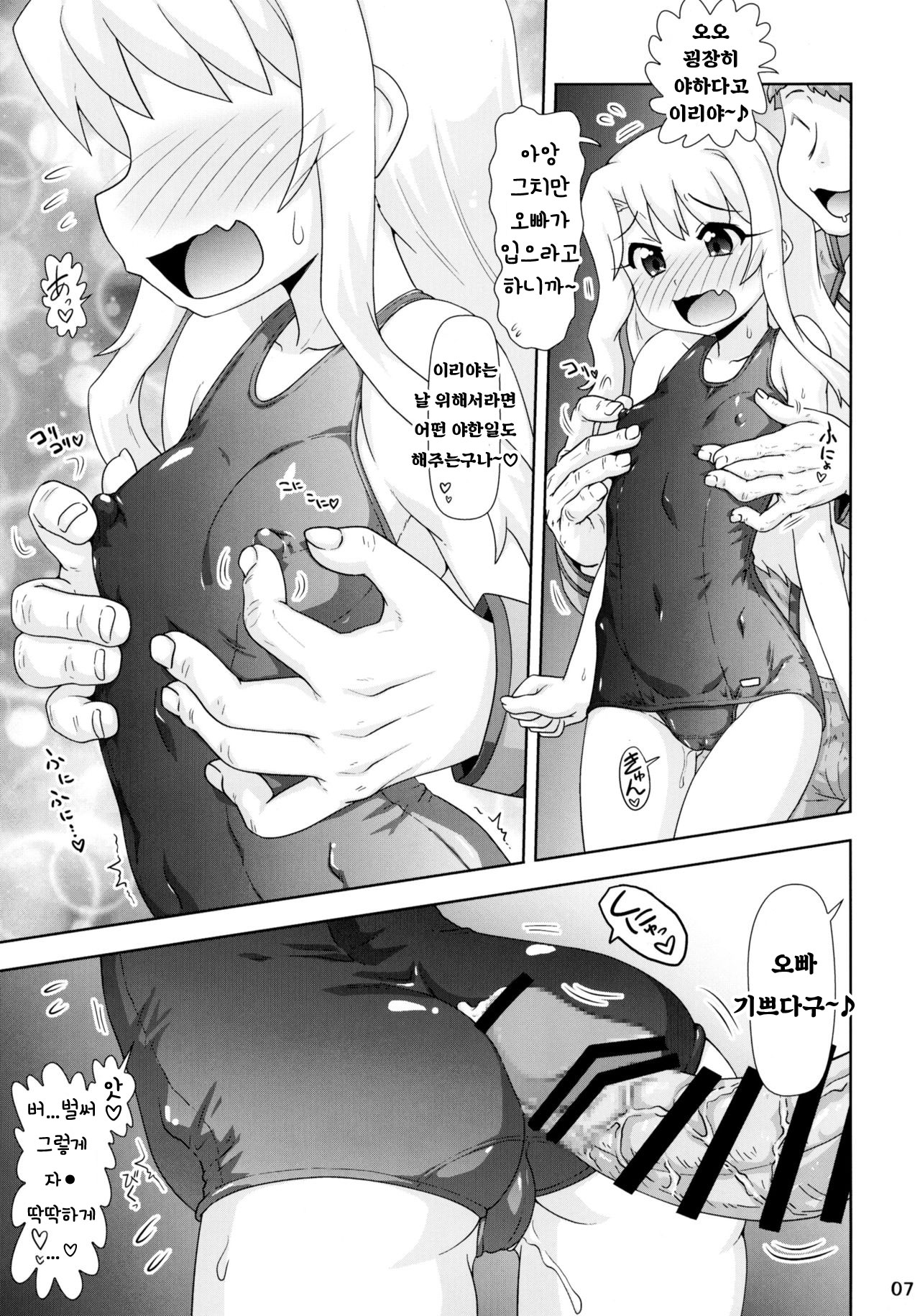 Illya to Nakadashi 2 | 이리야와 질내사정 2 page 7 full