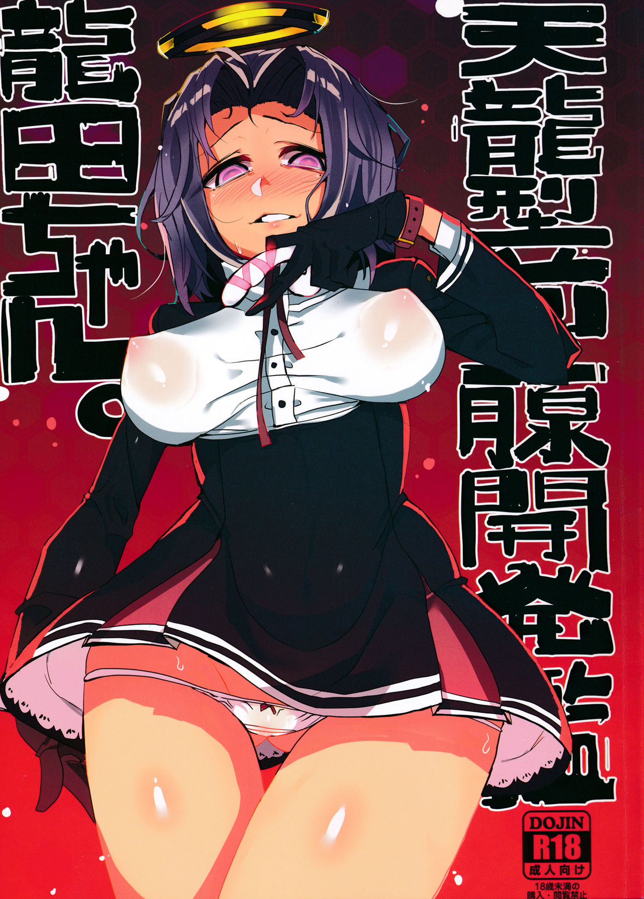 Tenryuu-gata Zenritsusen Kaihatsukan Tatsuta-chan page 1 full