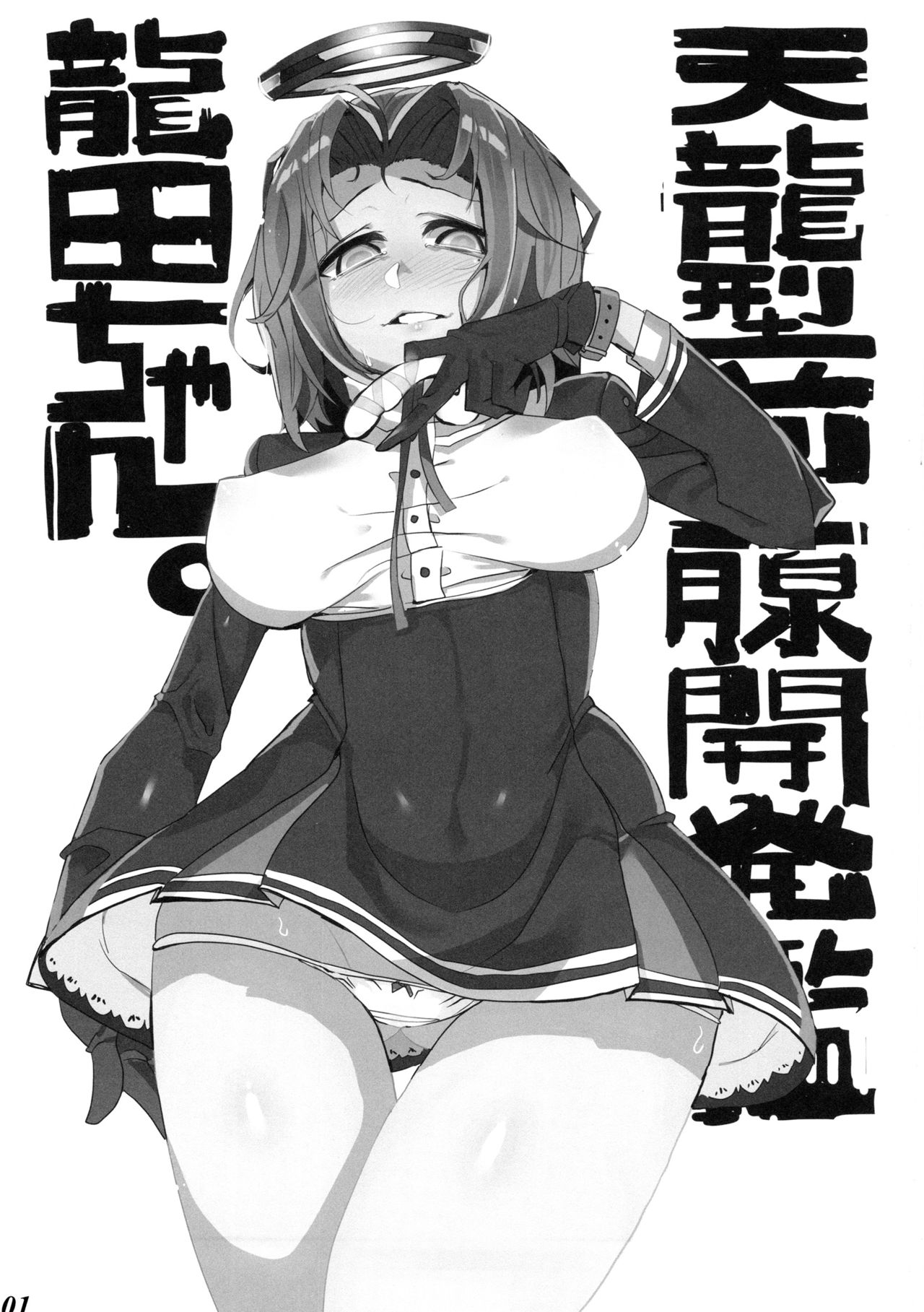 Tenryuu-gata Zenritsusen Kaihatsukan Tatsuta-chan page 2 full