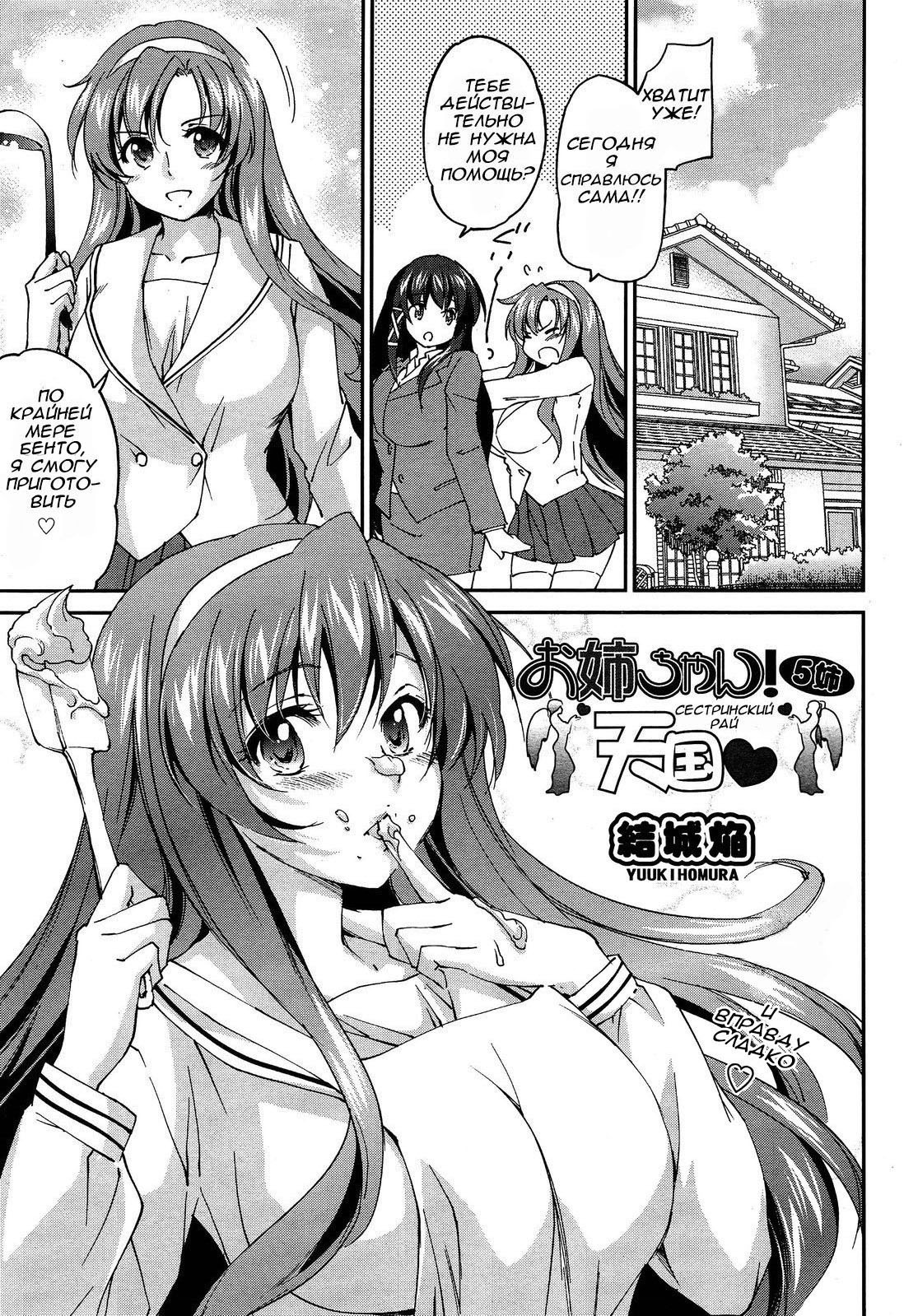 Onee-chan! Tengoku 5 Ane | Сестринский рай Ch. 5 page 1 full
