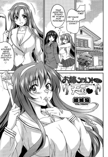 Onee-chan! Tengoku 5 Ane | Сестринский рай Ch. 5 cover