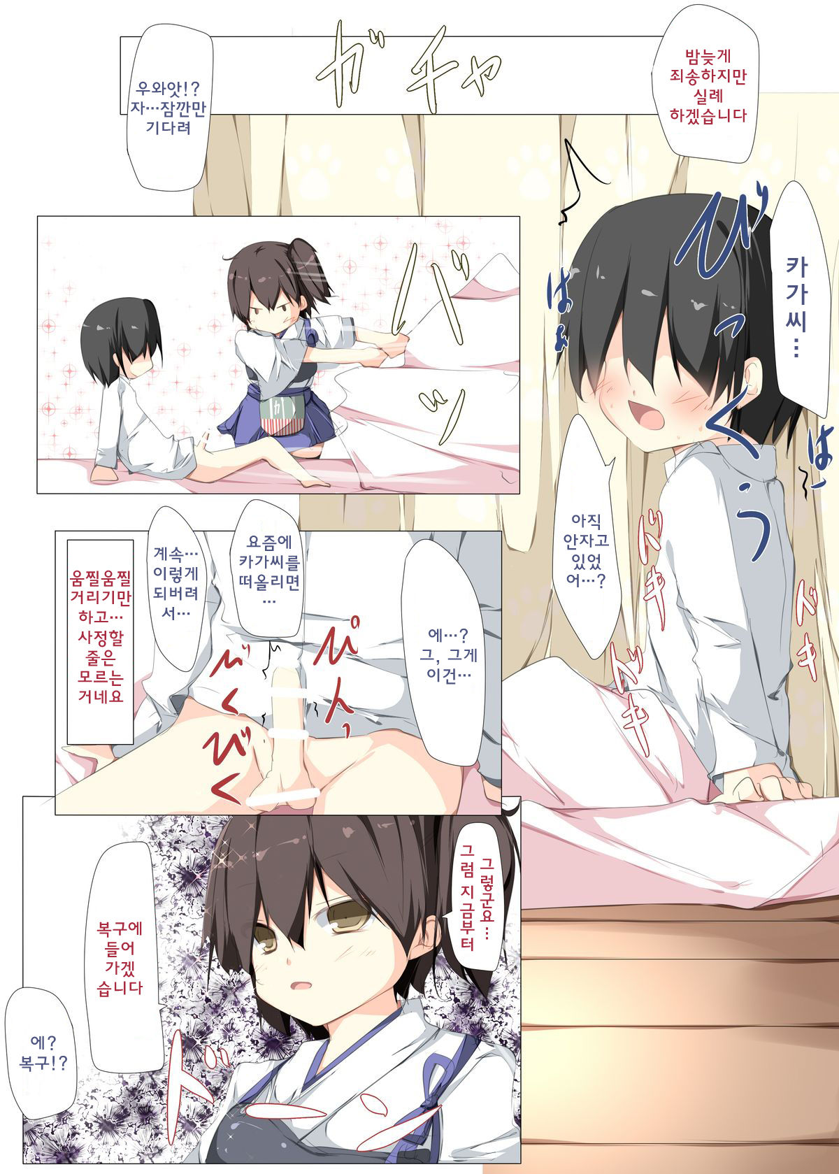 Shota Teitoku ga Kaga-san ni Jimuteki ni Seishori Shite Morau Hon page 4 full