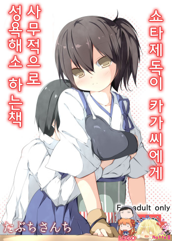 Shota Teitoku ga Kaga-san ni Jimuteki ni Seishori Shite Morau Hon cover