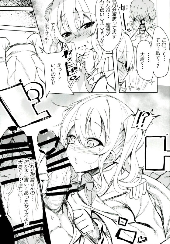 Izon Suru Kashima. page 4 full