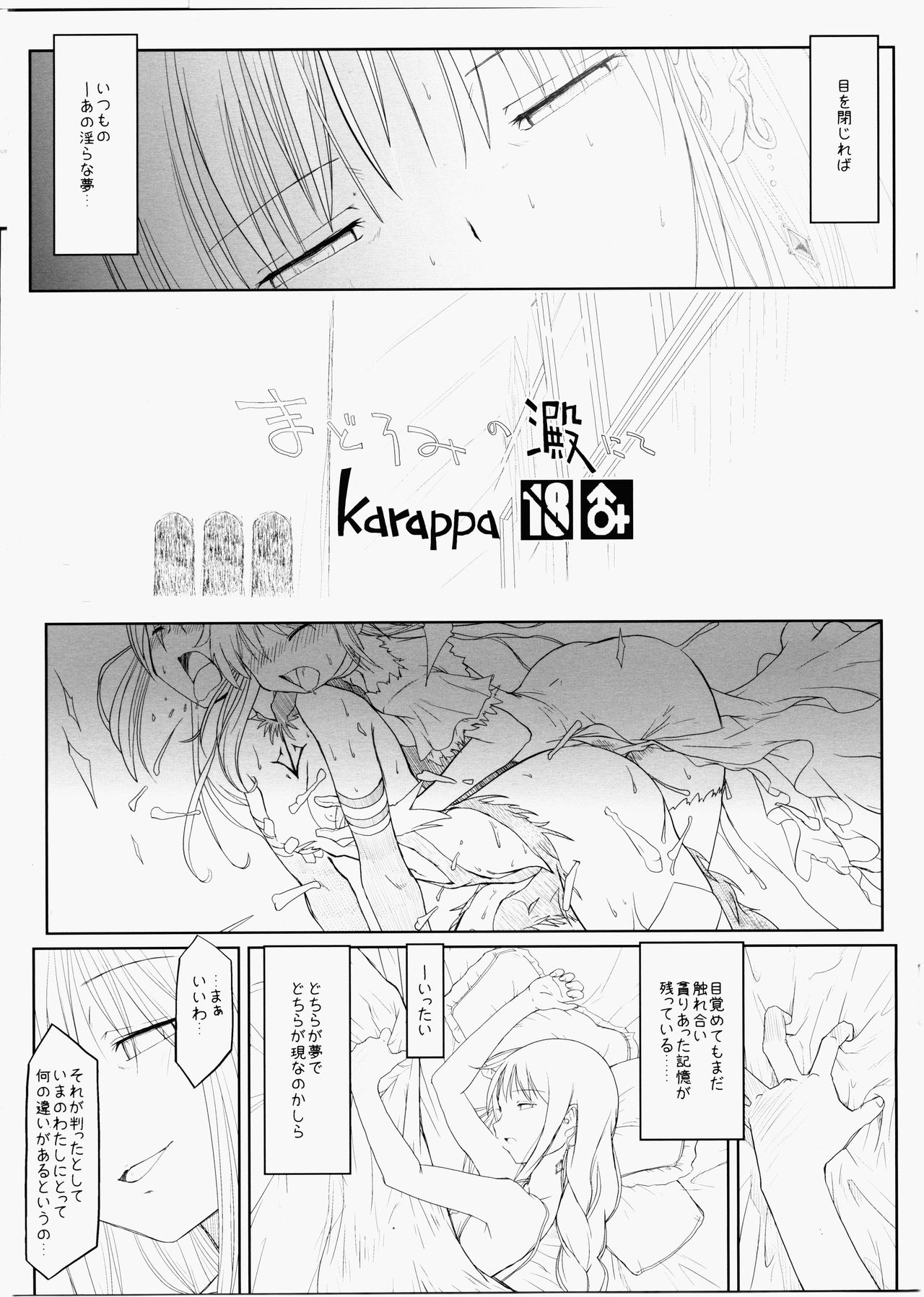 Madoromi No Ori Nite page 1 full