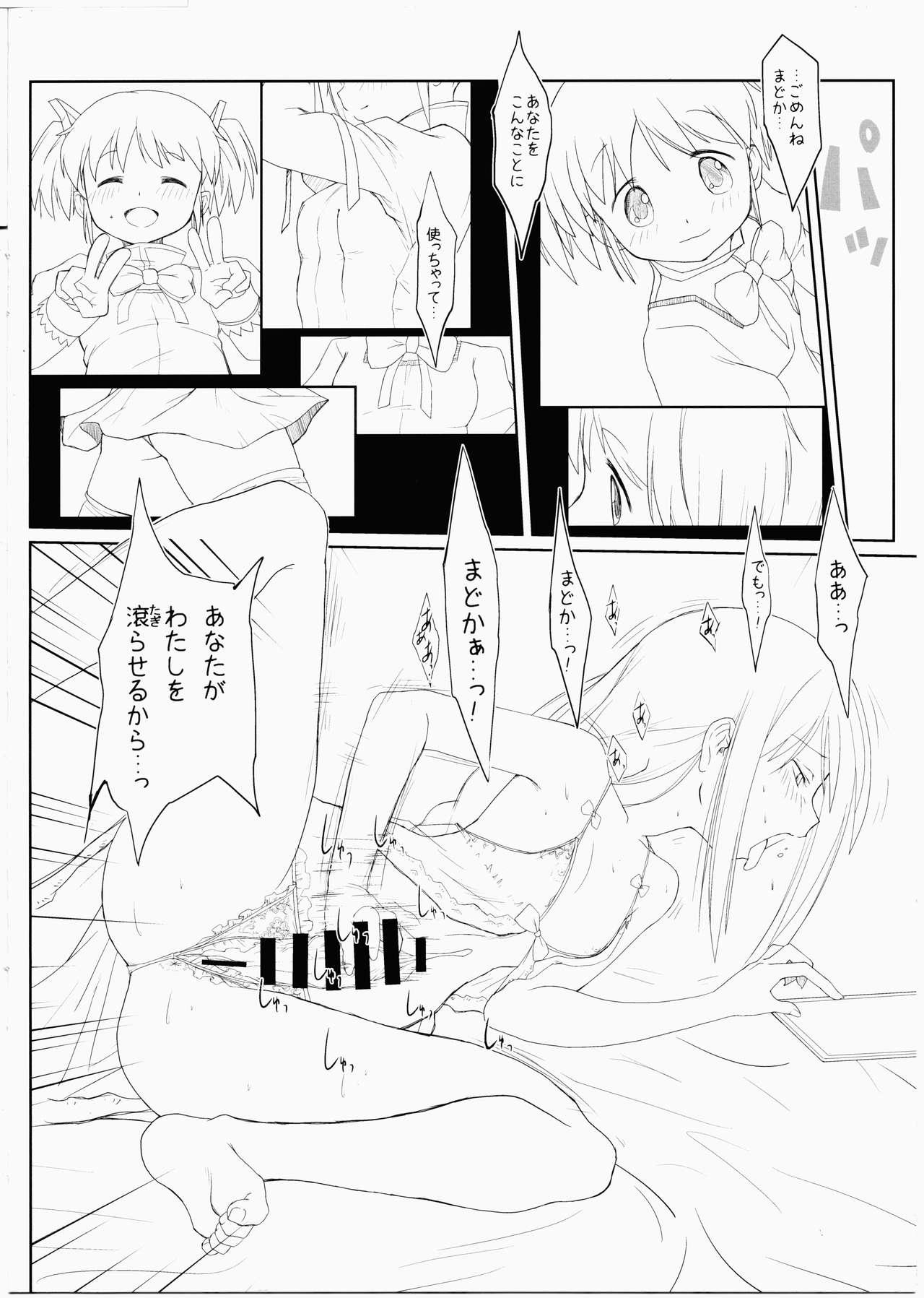 Madoromi No Ori Nite page 4 full
