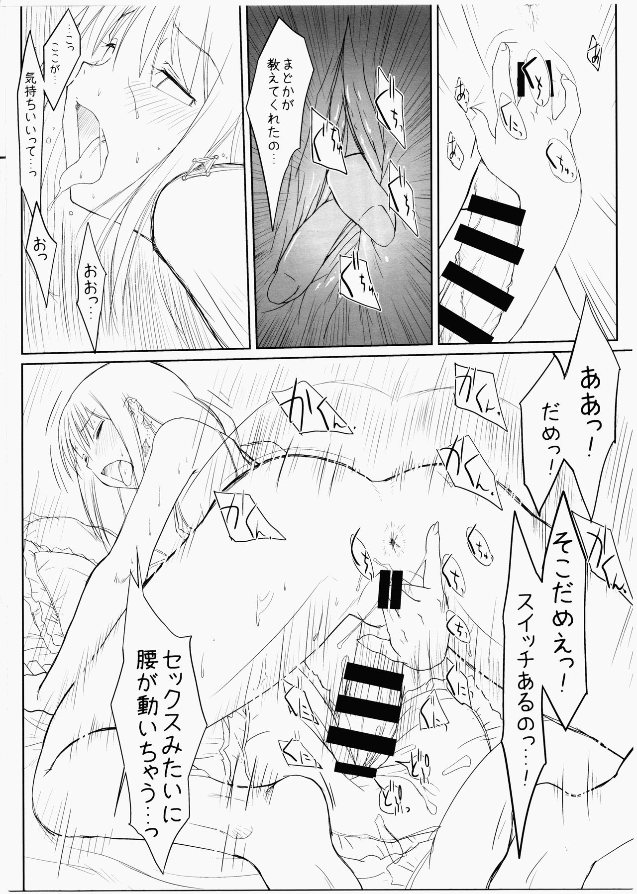 Madoromi No Ori Nite page 8 full