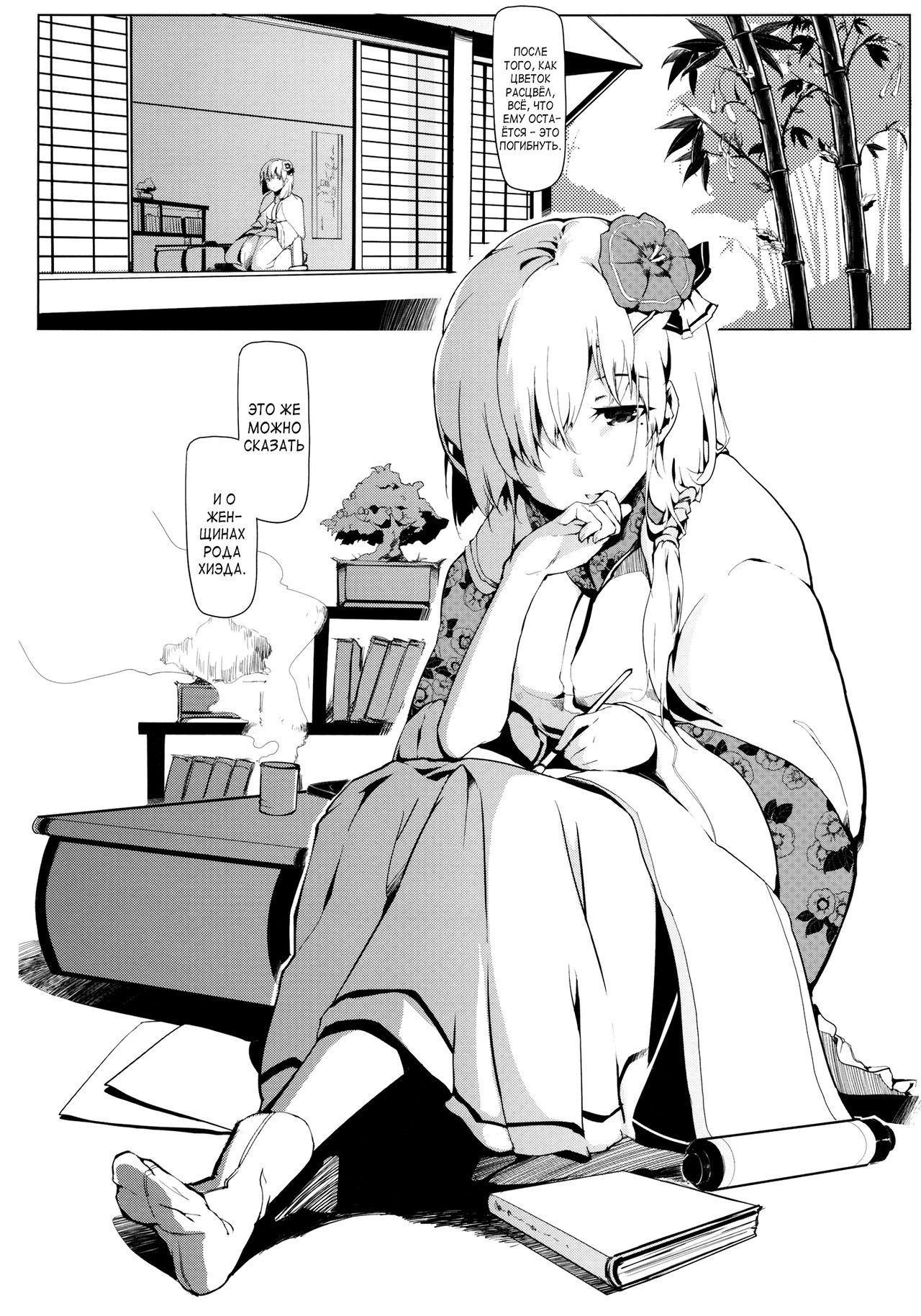Take no Hana | Соцветия бамбука page 3 full