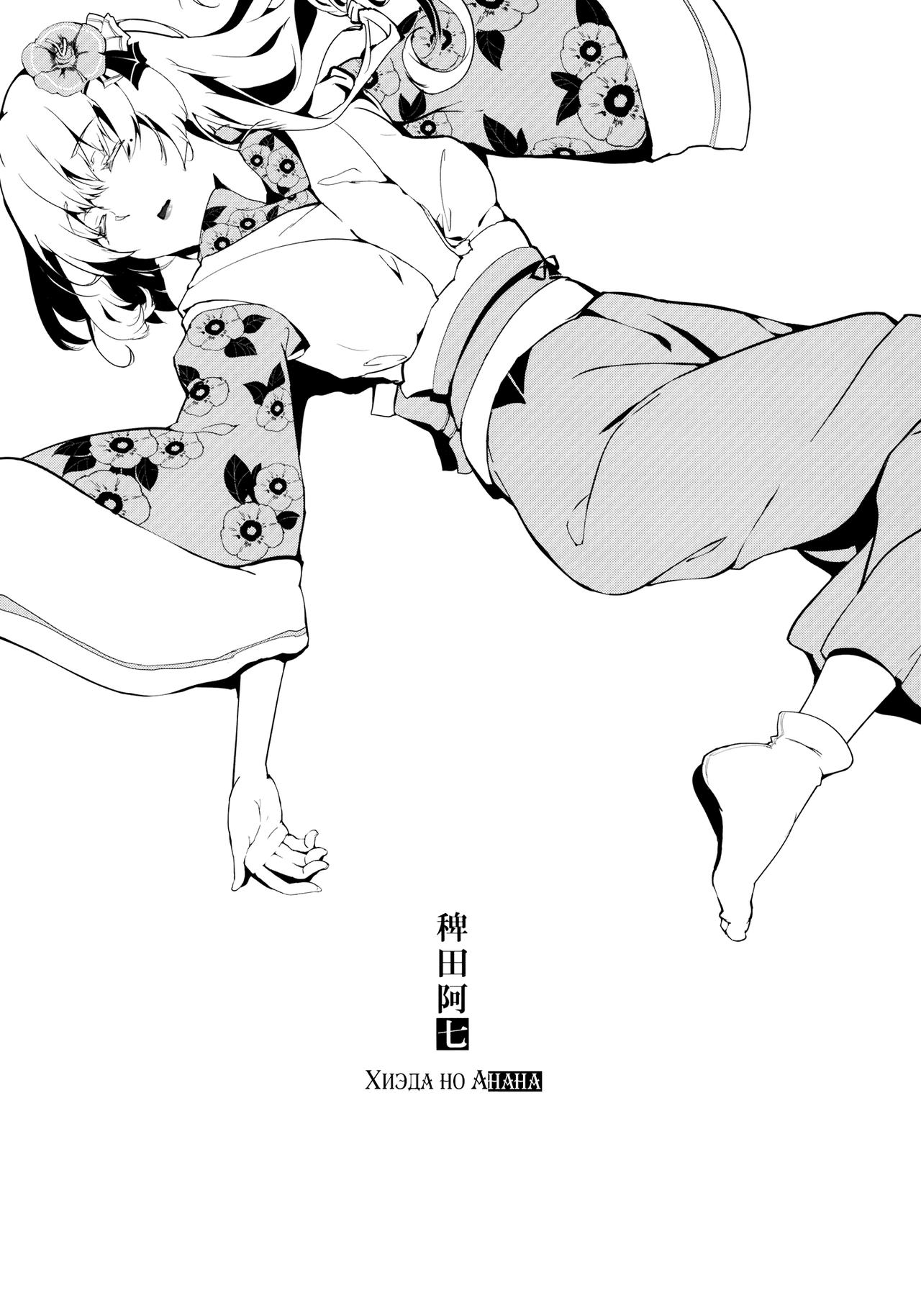 Take no Hana | Соцветия бамбука page 4 full