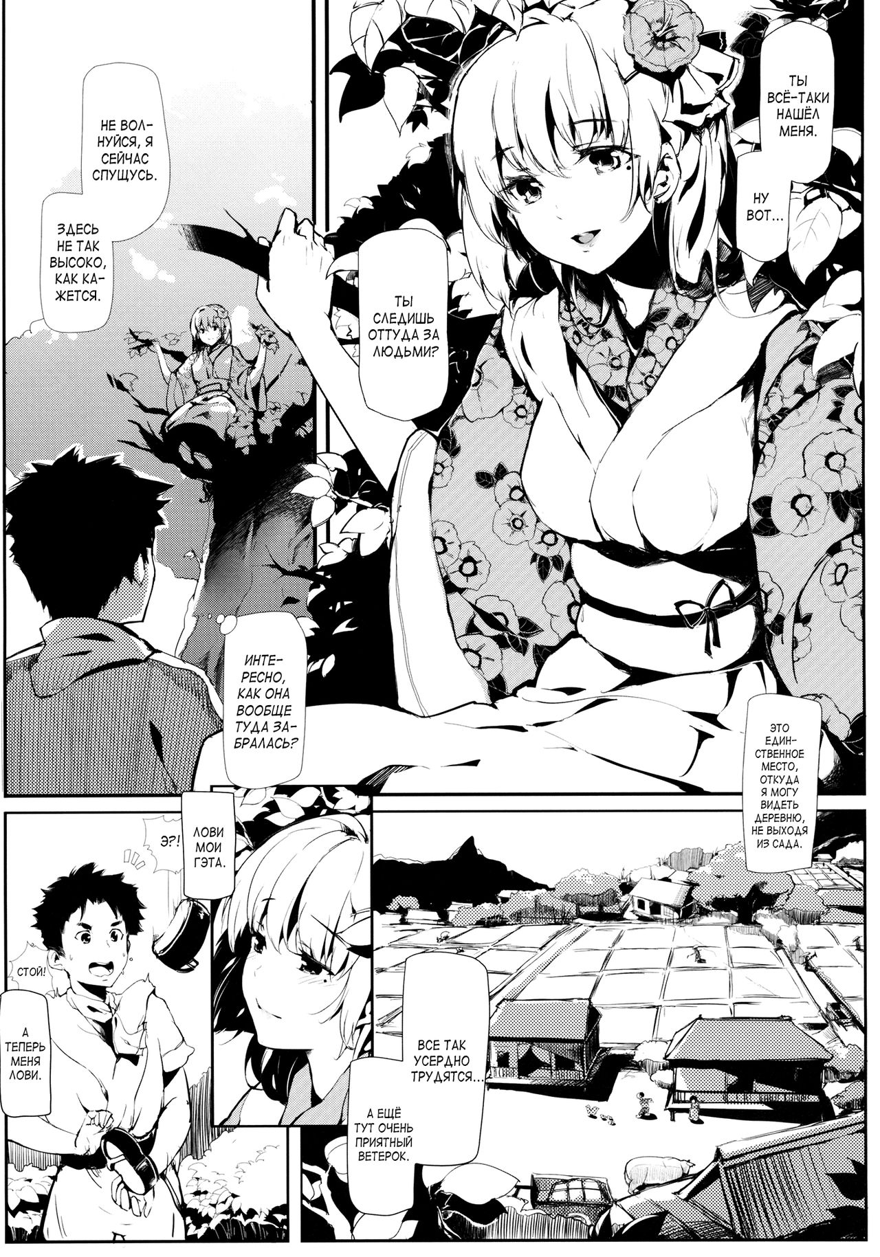 Take no Hana | Соцветия бамбука page 6 full