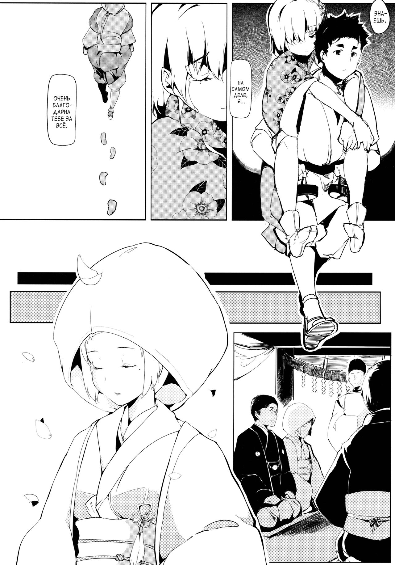 Take no Hana | Соцветия бамбука page 9 full