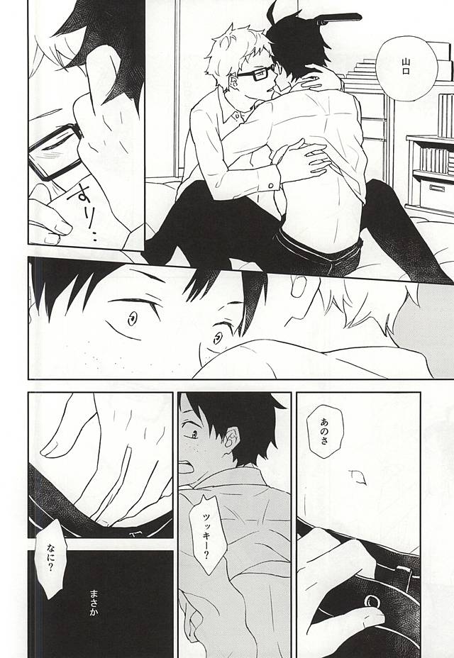 密かな夢が叶うとき page 8 full