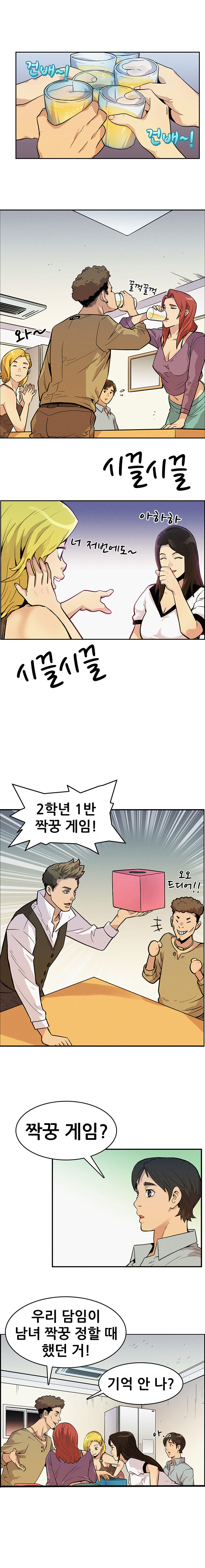 Schoolmate meetings Ch. 0-15 page 3 full