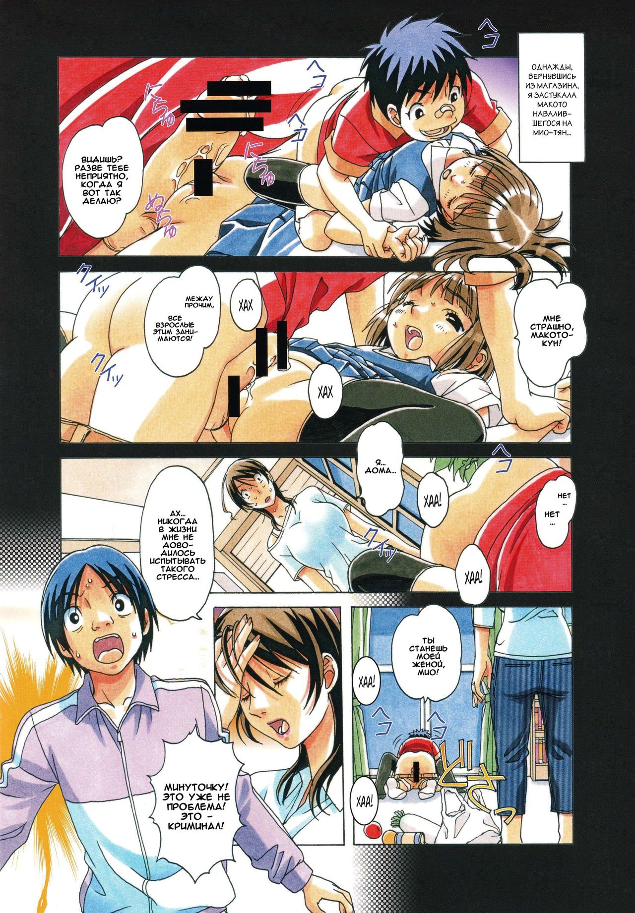TABOO Azusa page 7 full