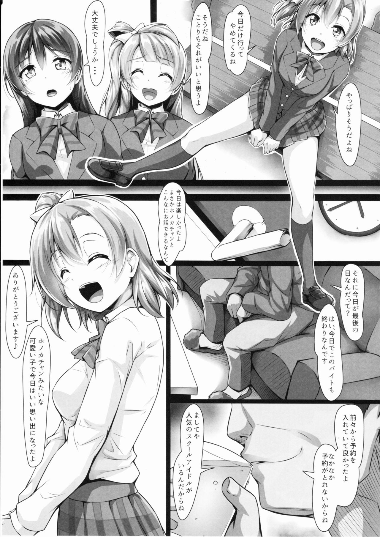 HONOKAN ~Damasare~ Doko ni mo Nigerarenai~! page 10 full