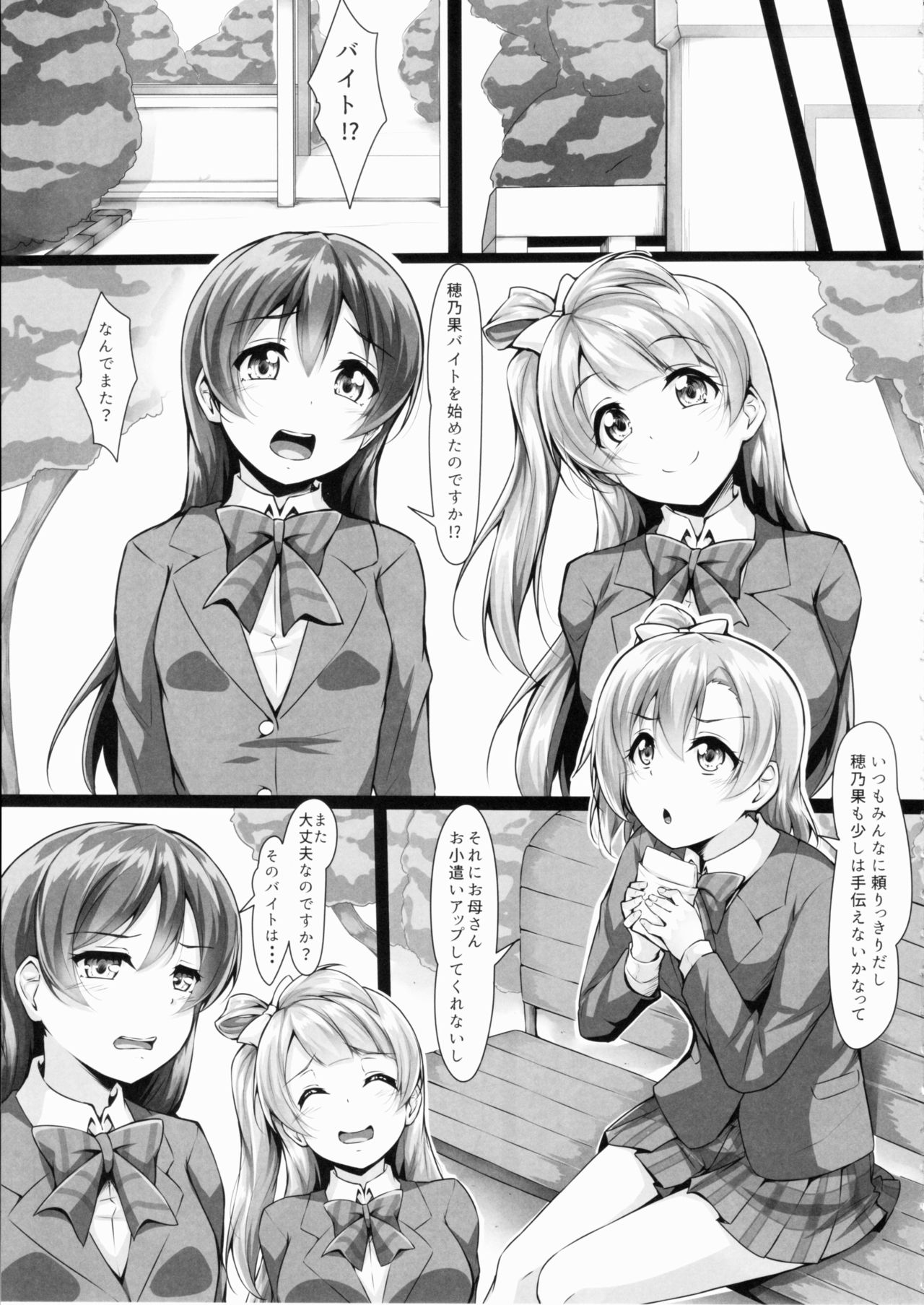 HONOKAN ~Damasare~ Doko ni mo Nigerarenai~! page 8 full