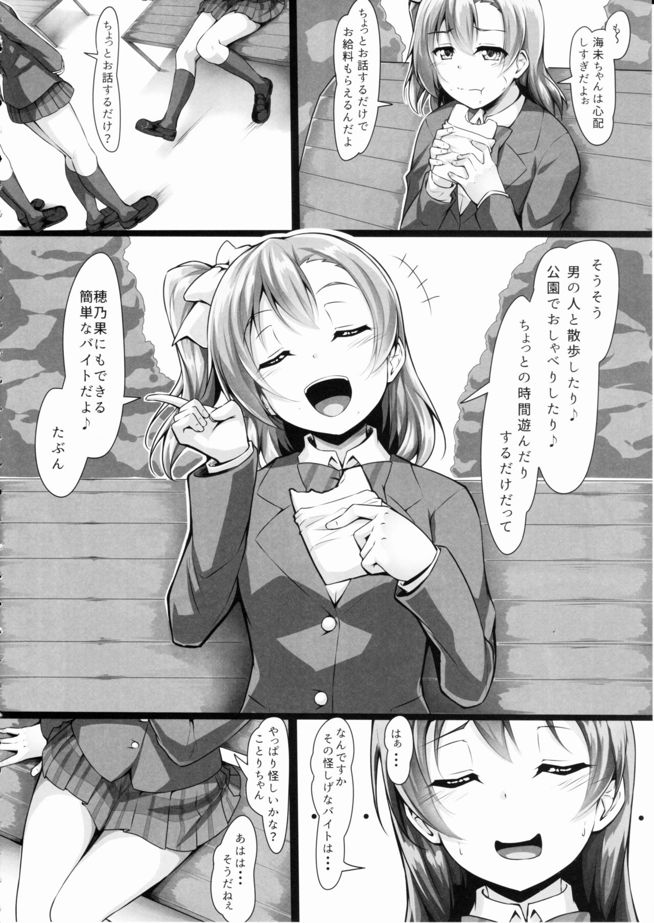 HONOKAN ~Damasare~ Doko ni mo Nigerarenai~! page 9 full