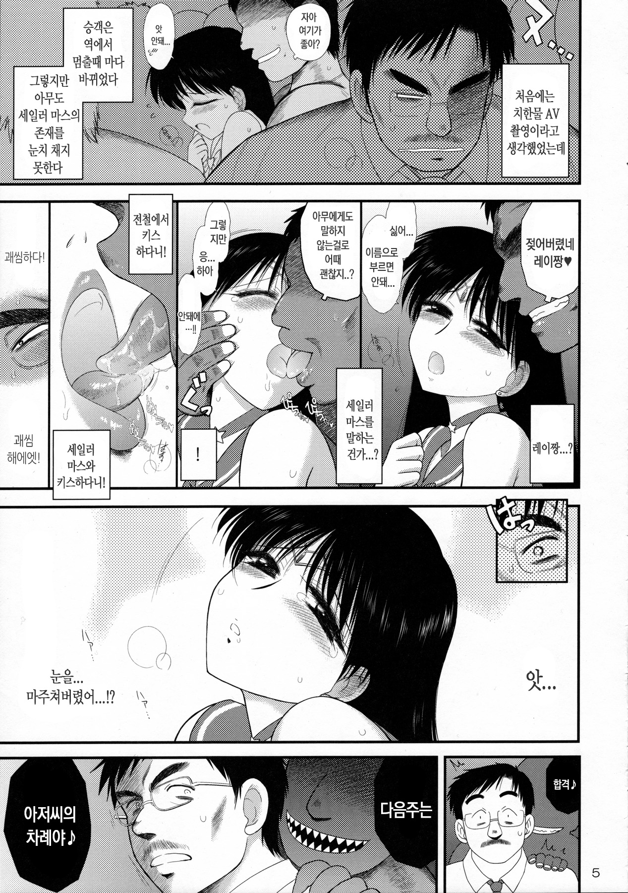 Kayoubi no Yurameki | 화요일의 흔들림 page 4 full
