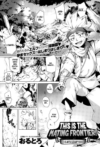 Koko ga Tanetsuke Frontier | This Is The Mating Frontier! Ch. 1-2 cover