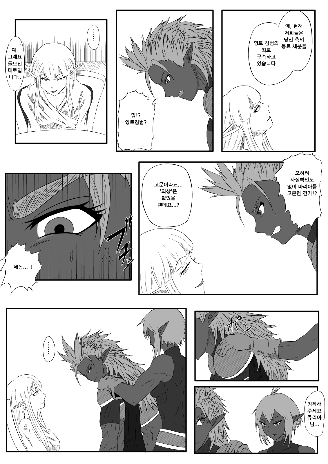 Kusuguri Goumon Taikyuu Hon ~Dark Elf Zokuchou Hen~ page 6 full