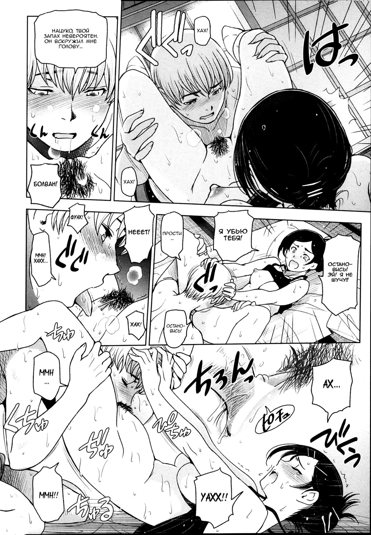 Natsu Jiru Ch. 1-7 page 10 full