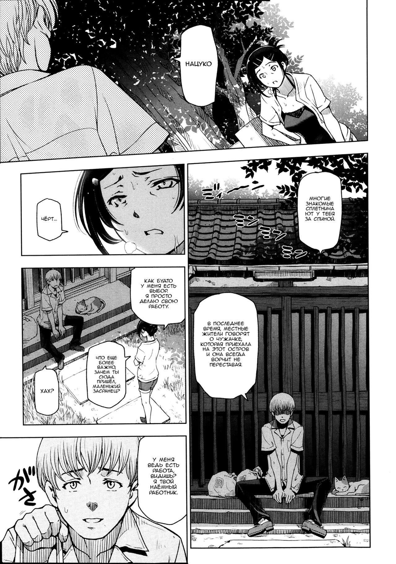 Natsu Jiru Ch. 1-7 page 3 full
