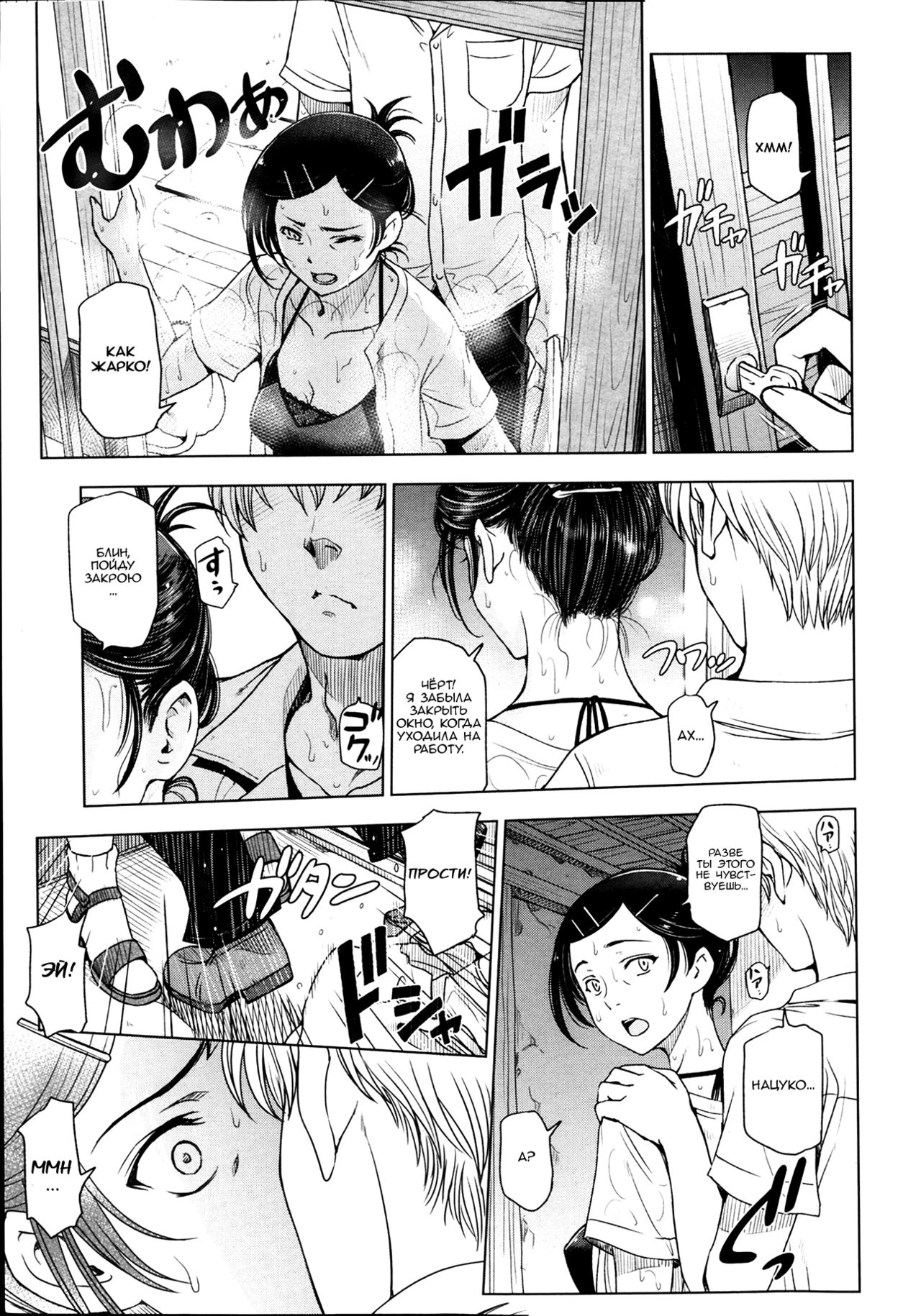 Natsu Jiru Ch. 1-7 page 5 full
