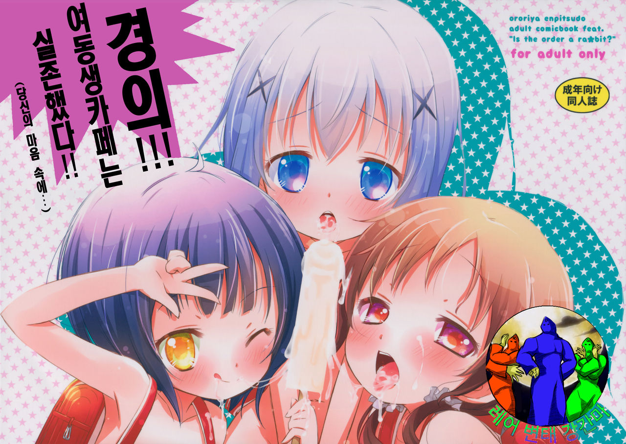 Kyoui! Imouto Kissa wa Jitsuzai Shita! | 경의!!! 여동생 카페는 실존했다!! page 1 full