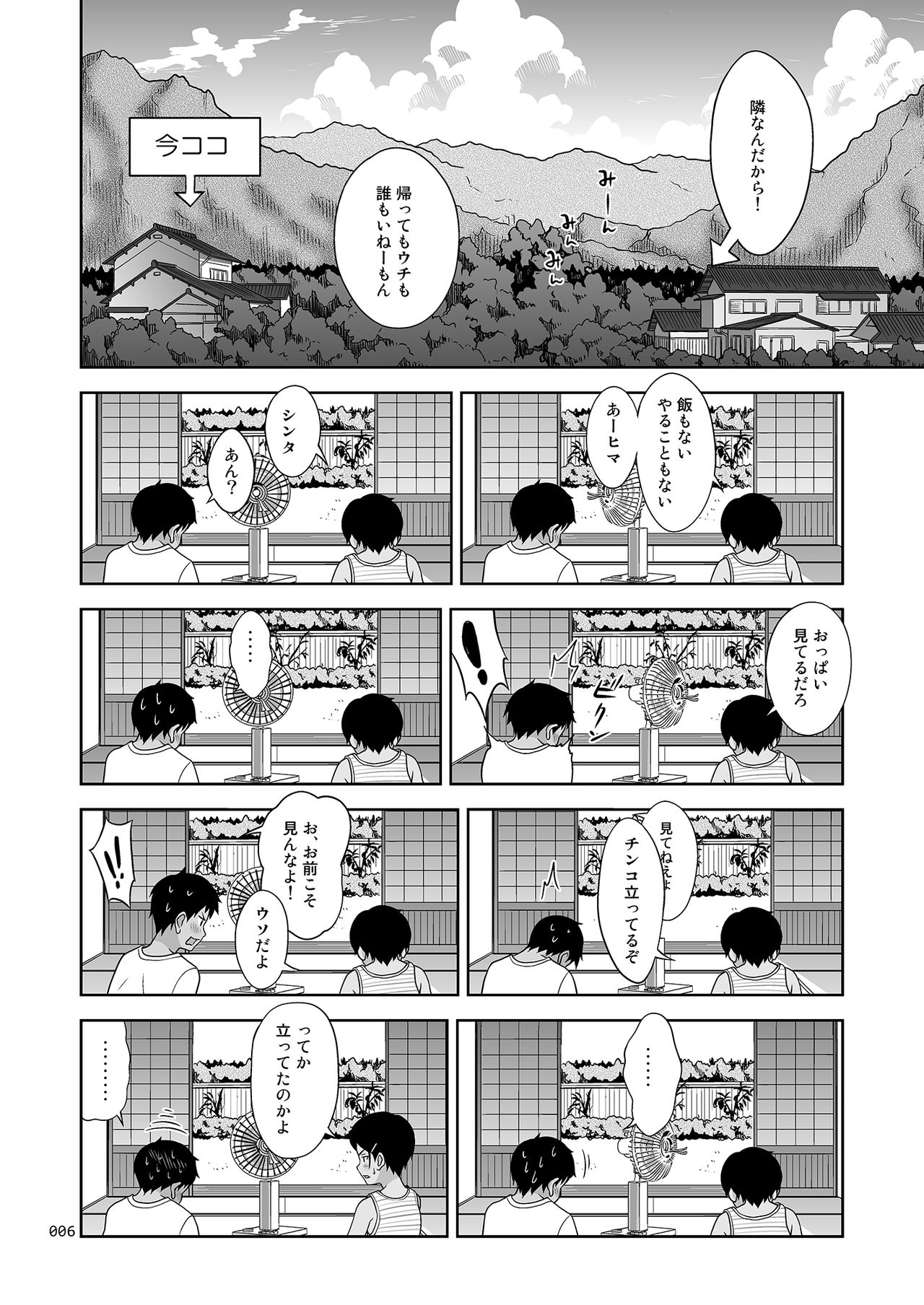 Toaru Natsu no Shoujo no Ehon page 5 full
