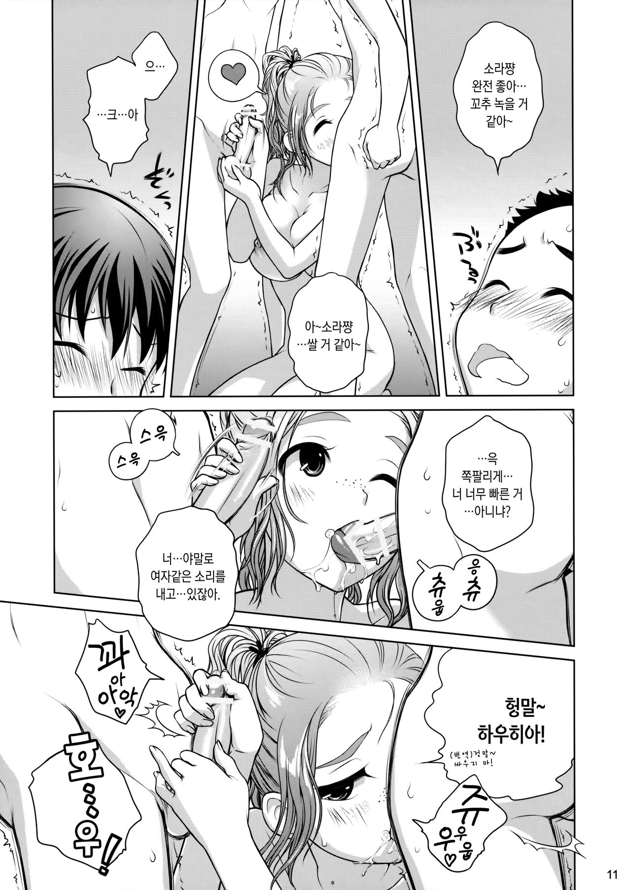 Sorako no Tabi 2 | 소라코의 여행 2 page 10 full