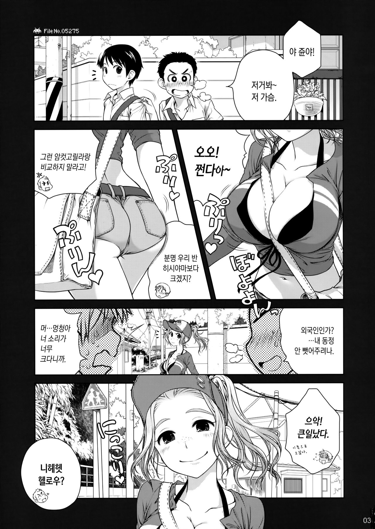 Sorako no Tabi 2 | 소라코의 여행 2 page 2 full