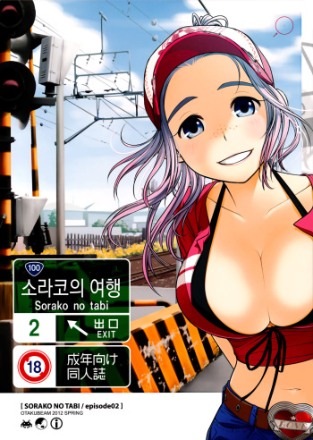Sorako no Tabi 2 | 소라코의 여행 2 cover