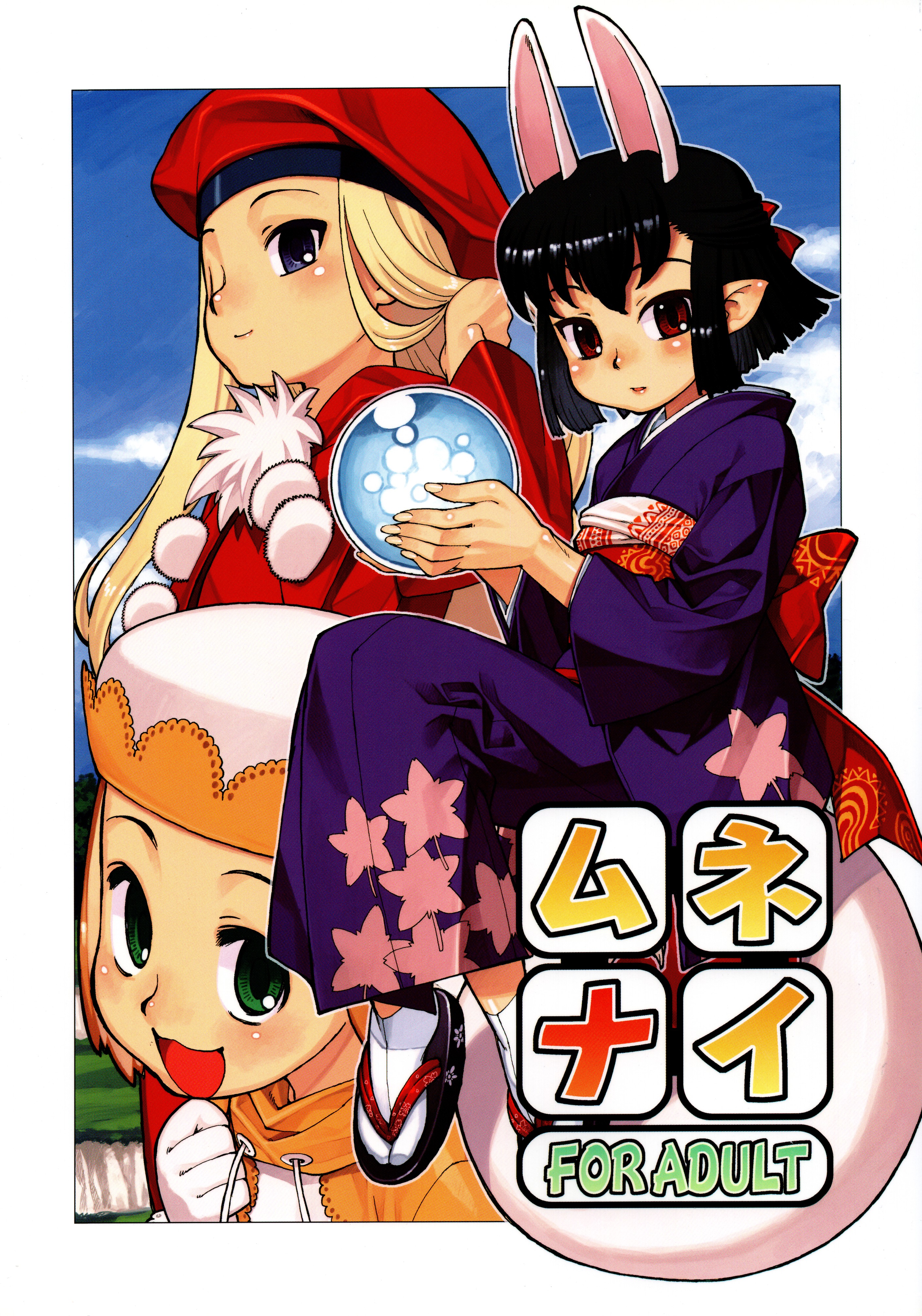 Munenai page 1 full